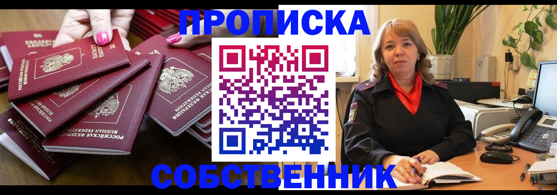 прописка гарантия в Дивногорске