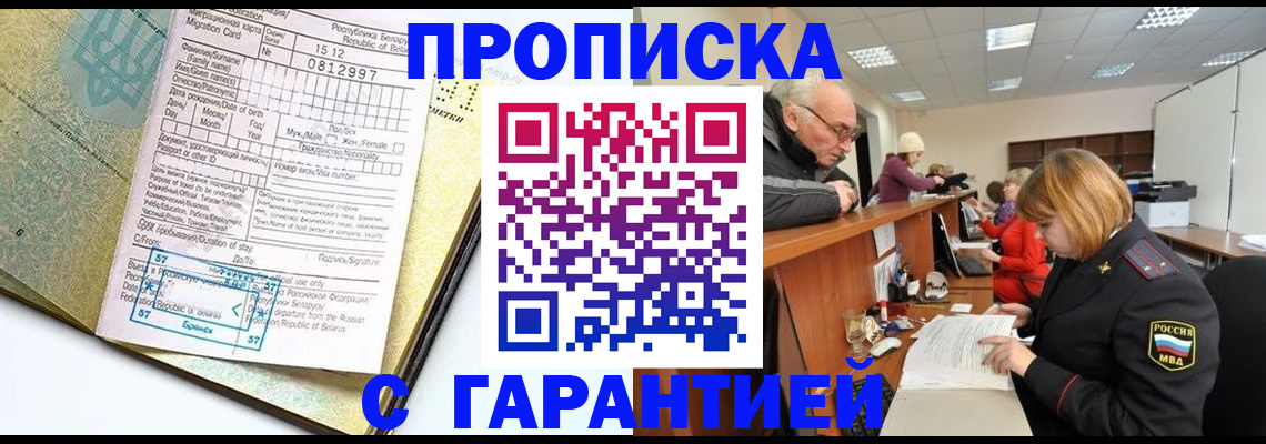временная регистрация в Дивногорске