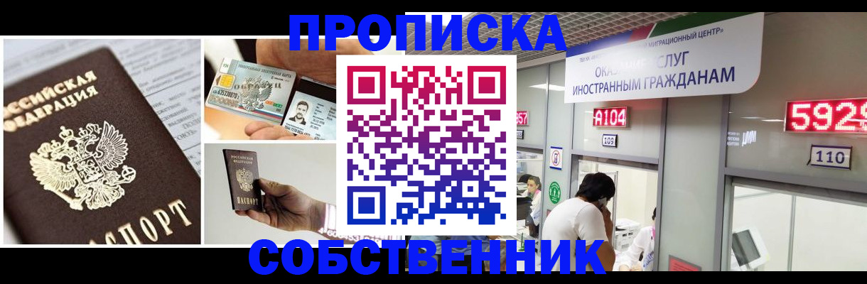 прописка 2025 в Дивногорске